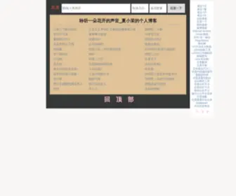 Xiaxiaomo.com(夏小茉的个人博客) Screenshot