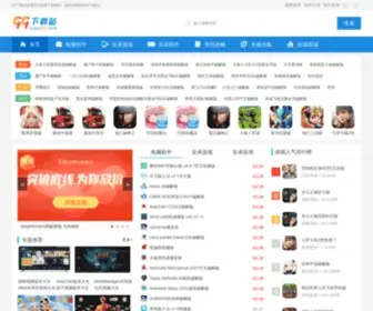 Xiazai99.com(99下载站) Screenshot