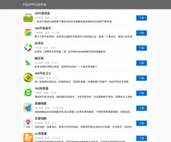 Xiazaicc.com(手机应用市场) Screenshot