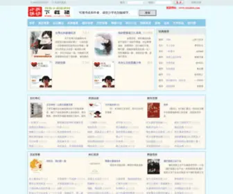 Xiazaiwx.com(下载楼免费小说阅读网) Screenshot