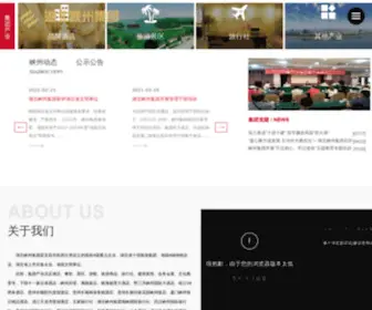 Xiazhougroup.com(湖北峡州酒店产业集团有限公司) Screenshot