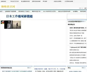 Xiber.cn(蜘蛛资讯网) Screenshot