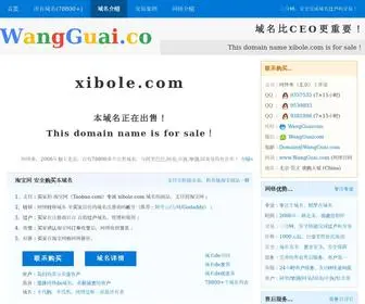 Xibole.com(域名) Screenshot