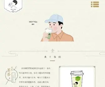 Xichadrink.cn(喜茶总部网) Screenshot