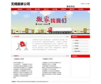 Xichangkaka.com.cn(无锡搬家公司) Screenshot