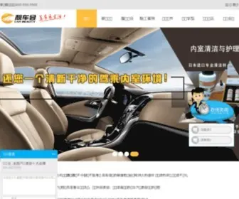 Xiche168.com(靓车会汽车美容网) Screenshot