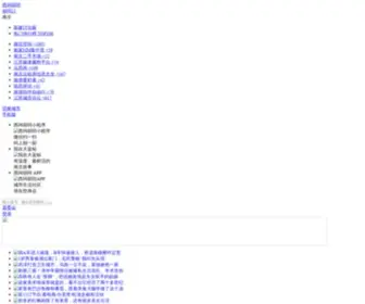 Xici.net(广西西祠胡同) Screenshot