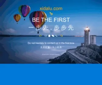 Xidalu.com(It all starts here / 一切从这里开始) Screenshot