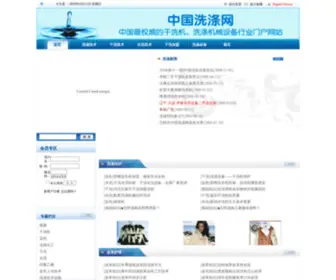 Xidibbs.com(中国洗涤网) Screenshot