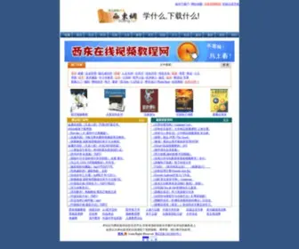 Xidong.net(西东视频教程网) Screenshot