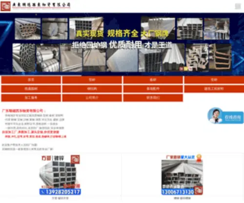 Xidongsteel.com(乐从钢材批发市场) Screenshot