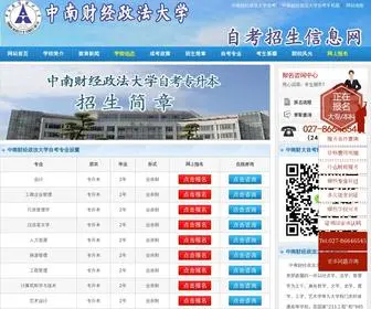 Xie1Xie.com(中南财经政法大学自考招生网) Screenshot