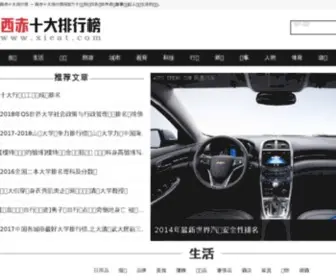 Xieat.com(十大排行榜) Screenshot