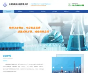 Xiechen.com(上海协辰进出口有限公司) Screenshot