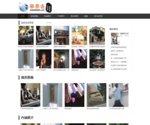 Xieelianmh.com(笑话大全) Screenshot