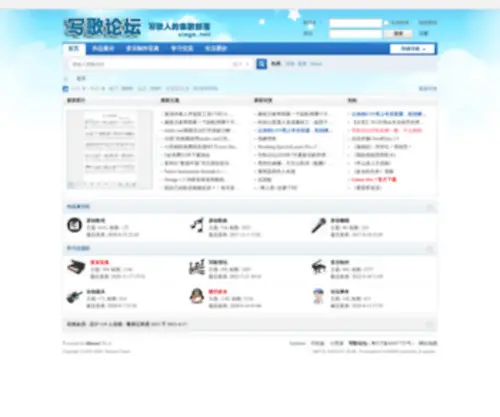 Xiege.net(写歌论坛) Screenshot