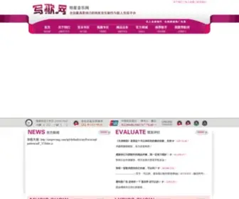 Xiegewang.com(写歌网) Screenshot