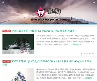 Xiegogo.com(北海蚁涟家居有限公司) Screenshot