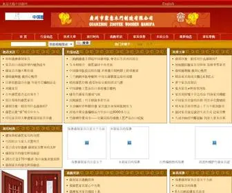 Xieguang.net(中国藤网) Screenshot