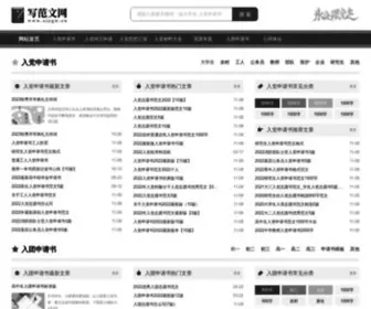Xiegw.cn(写范文网) Screenshot