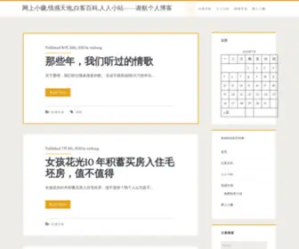 Xiehangblog.com(谢航博客) Screenshot