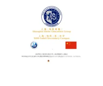 Xiehegz.cn(我校是一所国际化、现代化的双语学校) Screenshot