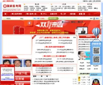 Xiehezhangboshi.com(国家医考网) Screenshot