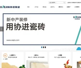 Xiejin.com(协进陶瓷) Screenshot