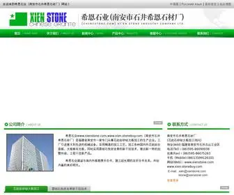 Xienstone.com(希恩石业) Screenshot