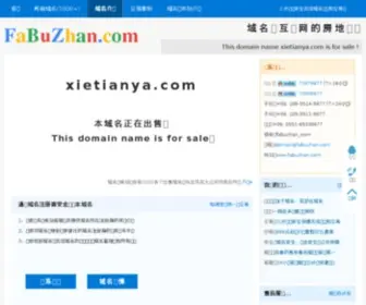 Xietianya.com(中国彩吧论坛) Screenshot