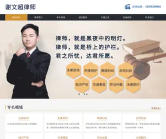 Xiewenchao.com(常州律师) Screenshot