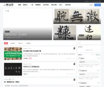 Xiewenyin.com(谢文印书画博客) Screenshot