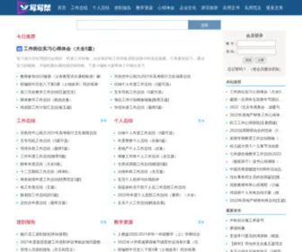 Xiexiebang.com(写写帮文库) Screenshot