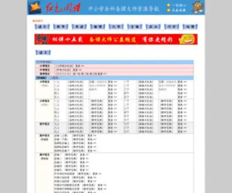 Xiexingcun.com(尔雅教育导航) Screenshot