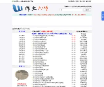 Xiexingcun.org(语文备课大师) Screenshot