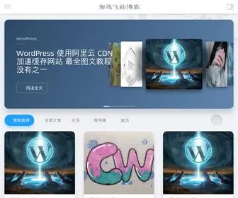 Xieyifei.cn(谢逸飞的博客) Screenshot