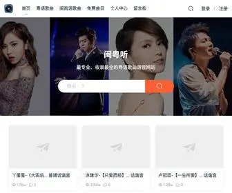 Xieyinwang.com(闽粤听谐音网) Screenshot
