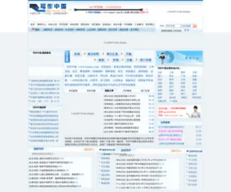 Xiezuo1.com(中国写作第一网站) Screenshot