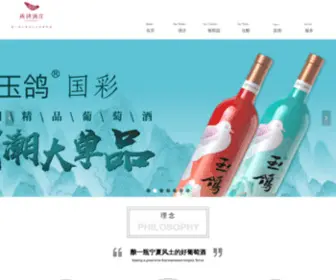 Xige-Estate.com(宁夏西鸽酒庄有限公司) Screenshot