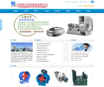 Xigfan.cn(济南新光风机制造有限公司) Screenshot