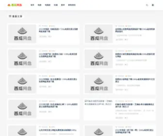 Xiguawangpan.com(电影资源) Screenshot