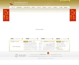 Xihc.com.cn(西安投资控股有限公司) Screenshot