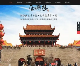 Xihulou.com(长沙西湖楼) Screenshot