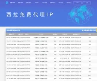 Xiladaili.com(免费代理ip) Screenshot