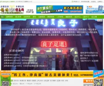 Xilin123.cn(锡林123信息网) Screenshot