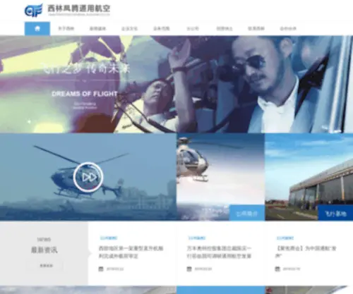Xilinft.com(西林凤腾通用航空有限公司) Screenshot