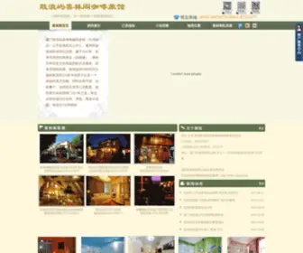 Xilinge-Hotel.com(鼓浪屿喜林阁旅馆) Screenshot