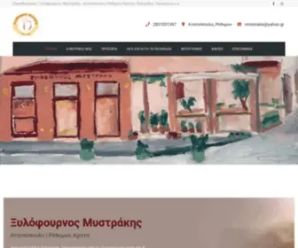 Xilofournosmistraki.com(Ξυλόφουρνος Μυστράκη) Screenshot