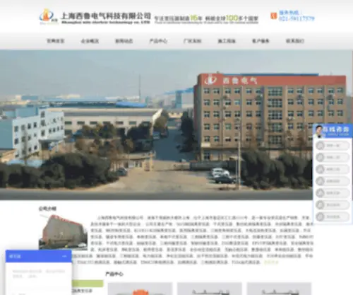Xiluchina.com(上海西鲁电气有限公司) Screenshot