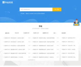 Xilvedu.cn(作业无忧) Screenshot